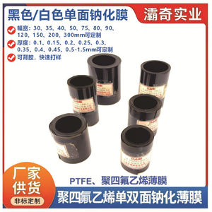 ฟิล์มโพลีเตตระฟลูออโรเอทิลีนสีดำชนิดจัดเรียงเส้นใย PTFE 3688 ปรับแต่งความหนาและความกว้างได้ ได้รับการรับรองมาตรฐาน ROHS UL94V-0 บริการตัดตามขนาด - Product Image 5