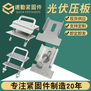 Placa de presión fotovoltaica de acero galvanizado en caliente, soporte de montaje solar en forma de C para instalación de paneles solares - Product Image 5