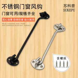 Sukepu Crochet de fenêtre en acier inoxydable, crochet de porte et de fenêtre solide, épaissi, résistant à la rouille, durable avec vis - Product Image 1