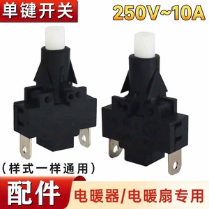 Interruptor de botón pulsador de 6mm de diámetro y 39mm de altura, 1A de corriente máxima, para calentador eléctrico, accesorios para calentador de ventilador, uso doméstico - Product Image 4