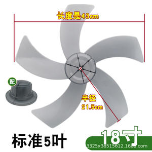 Lames de ventilateur électrique de 12/14/16/18 pouces, 5 lames, 7 lames, mini lames de ventilateur de sol pour ventilateurs de plafond - Product Image 1
