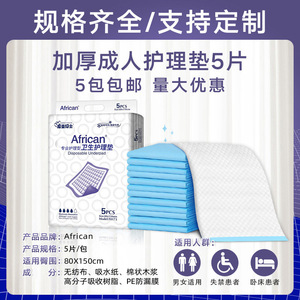 African Disposable Underpad 80x150cm Thickened Adult Incontinence <b>Pad</b> For <b>Nursing</b> Care - Product Image 2