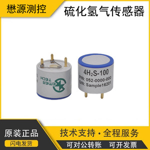 Sonde de détection de sécurité électrochimique pour gaz sulfure d'hydrogène 4H2S-100, résolution 0,1 ppm, sortie linéaire - Product Image 5