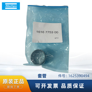 ซีลอะไหล่เครื่องอัดอากาศโลหะ Atlas Copco Sleeve 1616775300 - Product Image 5