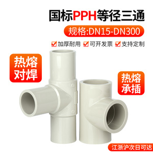 Conexión en T Rongsheng PPH de 1 pulgada, unión de igual diámetro para suministro de agua química industrial, tipo horizontal rígido - Product Image 4