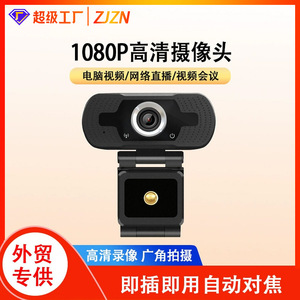 เว็บแคม 1080P HD กล้อง USB 2MP 30FPS สตรีมมิ่งสดสำหรับการสนทนาทางวิดีโอบนคอมพิวเตอร์ - Product Image 5
