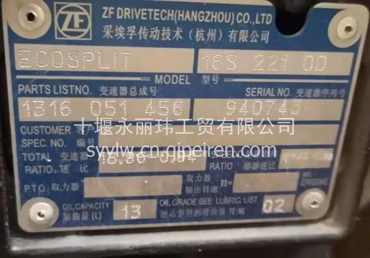 Yongliwei Original Ecosplit16 Gearbox - 13L Manual Transmission
