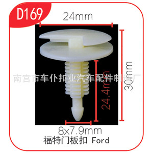 Boucle de fixation automobile, rivet plastique industriel D169 24mm, attache de panneau de porte Ford en nylon 8x7.9mm - Product Image 2