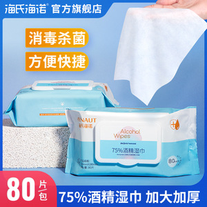 เฮ่ยชี่ ไห่หนัว แอลกอฮอล์ไวพส์ 75% 80 ชิ้น ผ้าเช็ดทำความสะอาดฆ่าเชื้อ - Product Image 5