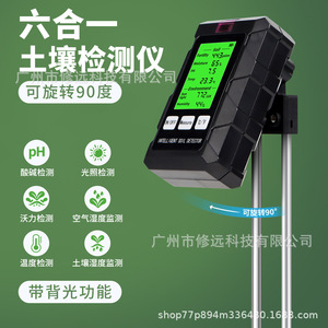 เครื่องวัดดิน 6 in 1 อเนกประสงค์ วิเคราะห์ดิน วัดค่า pH ความชื้น อุณหภูมิ แสง ความชื้นในอากาศ และความอุดมสมบูรณ์ สำหรับการปลูกพืชสวน - Product Image 5