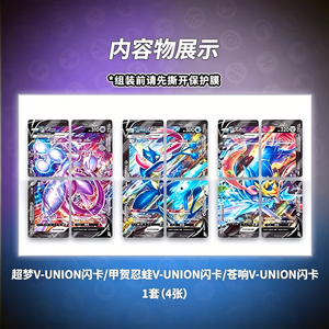 Cartes à collectionner chinoises Poke*mone <span class=keywords><strong>V</strong></span> UNION, boîte cadeau Pokemoned Tcg Connected Quartet, boîte de booster Zacian / Greninja / Mewtwo - Product Image 3