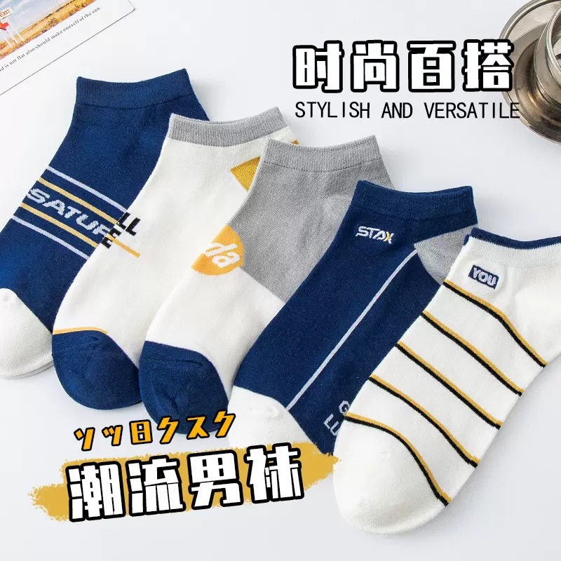 Men's short socks [Color Block SATURN]