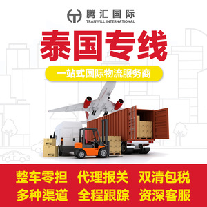 Logística Internacional Tenghui, Línea Dedicada a Tailandia, Transporte Marítimo y Terrestre, Despacho de Aduanas, Impuestos Incluidos, Puerta a Puerta - Product Image 2
