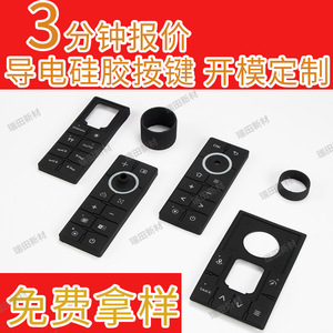 Boutons en silicone personnalisés Mizuta pour télécommandes avec touches en caoutchouc conducteur et formes non standard - Product Image 5
