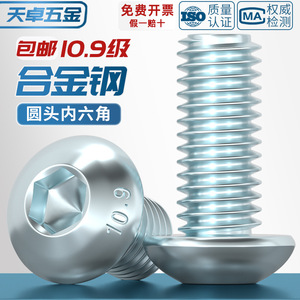 Round Head Hex <b>Socket</b> <b>Screws</b> Metric Grade 10.9 Blue White Zinc Plated ISO 7380 Alloy Steel Fastener Connection - Product Image 2
