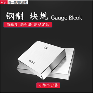 บล็อกเกจวัดเหล็ก Anyi ขนาด 40 มม. เครื่องมือสอบเทียบความแม่นยำสูง - Product Image 2