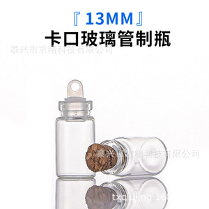 Seeking Excellence Glass Wishing <b>Bottle</b> 13mm Swivel Stopper Transparent DIY Craft <b>Bottle</b> With <b>Plastic</b> And Cork Cap - Product Image 2