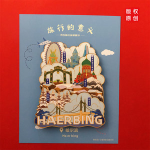 Pays créatif marée voyage Harbin village Rime île glace et neige monde Songhua rivière tourisme souvenir réfrigérateur - Product Image 5