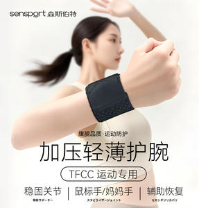 Bracelet de compression léger et respirant TFCC pour le sport, stabilisant la gaine tendineuse, pour le basketball, le badminton, absorbant la transpiration - Product Image 5