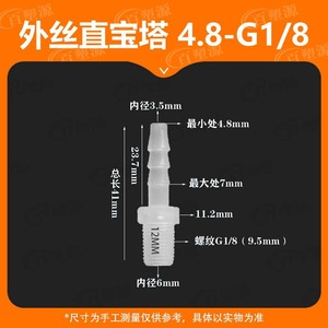 อะแดปเตอร์ท่อพลาสติก 4.8 มม. G1/8 ข้อต่อเกลียวนอกแบบตรงสำหรับท่อน้ำเชื่อมต่ออย่างรวดเร็ว - Product Image 3