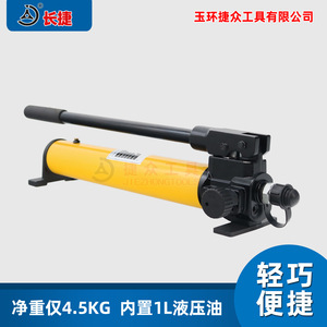 ปั๊มไฮดรอลิกแบบแมนนวล Changjie Cp-700al อลูมิเนียม 70 Mpa พร้อมสายน้ำมัน 2 เมตร สำหรับเครื่องมือแยกชิ้นส่วน - Product Image 5