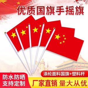 Chinese National <b>Flag</b> Handheld Small <b>Flag</b> 14x21cm Polyester Plastic <b>Pole</b> <b>For</b> National Day Celebration - Product Image 2