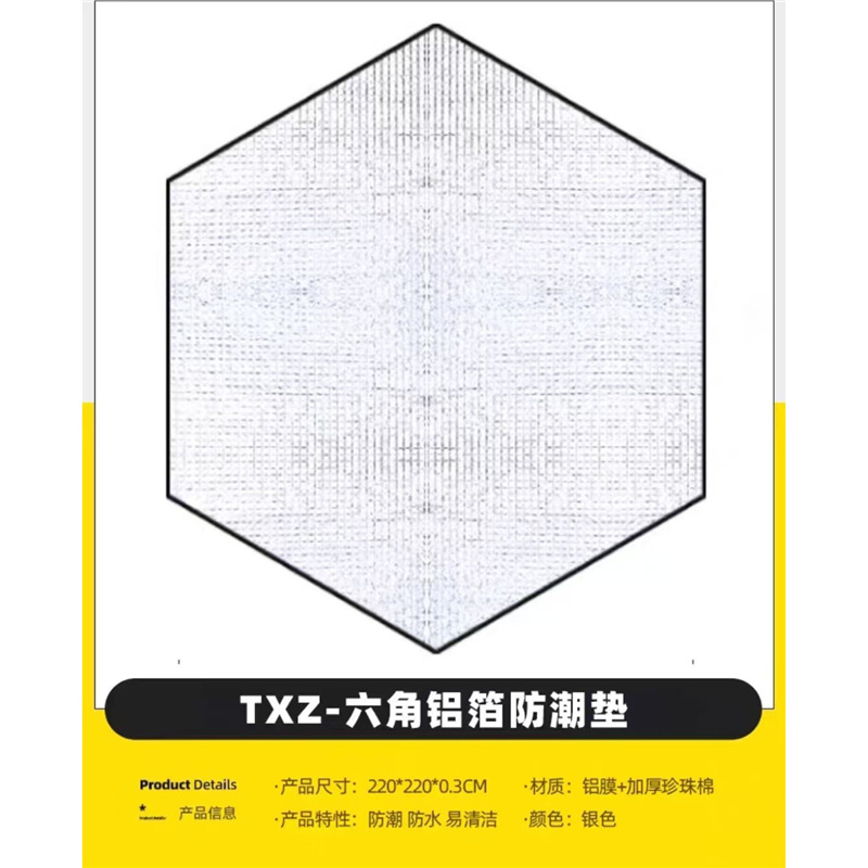 แผ่นกันความชื้นหกเหลี่ยม 220*220