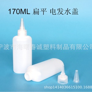 ขวดใส่สารดัดผมทรงแบน Chuncheng 170 มล. พร้อมหัวจุกแหลม ภาชนะพลาสติกสำหรับบรรจุภัณฑ์ทั่วไป - Product Image 1
