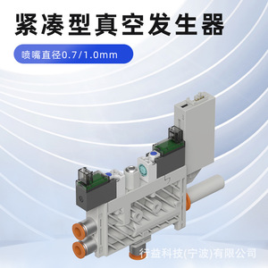 เครื่องกำเนิดสุญญากาศขนาดกะทัดรัดรุ่น Vel10 ซีรีส์ของ Xingyi Technology พร้อมระบบตรวจจับแรงดันสำหรับการใช้งานกับลมอัด - Product Image 2
