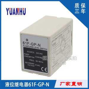Relais de niveau de liquide 61F-GP-N AC220V 11 broches avec base pour le contrôle du niveau d'eau - Product Image 5