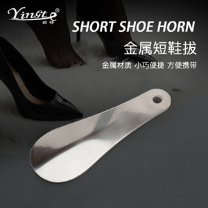 Yinste Calzador de Zapatos Corto de Metal Portátil para Mujer, Ideal para Viajes - Product Image 1