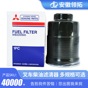 Filtre à carburant pour chariot élévateur Quanchai Xinchai Heli Hangcha, pièce de rechange pour moteur diesel, référence MB220900 - Product Image 5