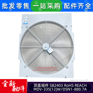 Grille de ventilation supérieure pour climatiseur central MDV-45016WS-830 – Accessoire - Product Image 5