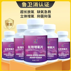 Jinxiang Long Term Oxygenation Tablets 150 Tablets For Aquarium Fish Water Quality <b>Stabilizer</b> - Product Image 3