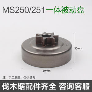 Nouveaux disques passifs intégrés/séparés pour tronçonneuses MS250/251 du fabricant, certifiés pour moteurs à essence 2 temps - Product Image 5