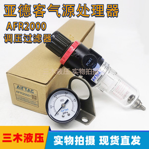 Filtre régulateur de pression Airtac AFR2000 pour système pneumatique - Product Image 5