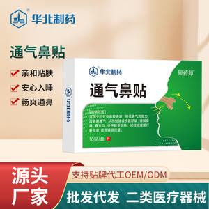 แผ่นแปะจมูกนอร์ธไชน่า ฟาร์มาซูติคอล 10 แผ่นต่อกล่อง ช่วยให้หายใจสะดวก ปรับปรุงคุณภาพการนอนหลับ - Product Image 2