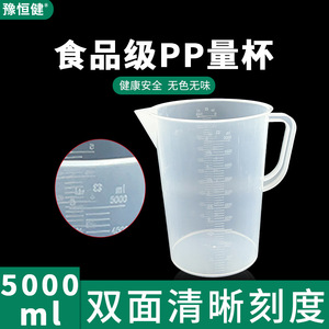 ถ้วยตวงพลาสติกขนาด 5000 มล., บีกเกอร์สำหรับห้องปฏิบัติการพร้อมฝาและหูจับ, ถ้วยตวง PP แบบใส, ถ้วยตวงสารกำจัดศัตรูพืช - Product Image 4