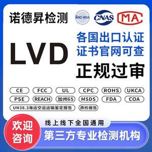 การรับรองการส่งออก Fcm Ce RoHS Fda Msds Ukca Pse Reach Ul Cpc California 65 สำหรับการทดสอบความปลอดภัยของผลิตภัณฑ์และการผ่านพิธีศุลกากร - Product Image 2