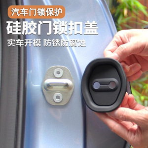 Car Door <b>Latch</b> Protective Cover Silicone Anti-Collision Rubber Black White For Replace Repair - Product Image 3