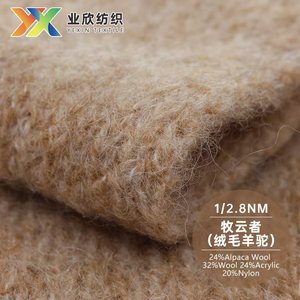 1/2.8NM 51% Alpaga <span class=keywords><strong>Laine</strong></span> 17% Nylon 30% Acrylique 2% Spandex Fil Doux Chaud Moelleux Stretch Tricot Crochet Vêtement Textile Utilisation - Product Image 1