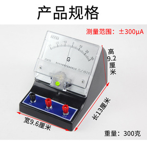 Sensitive galvanometer 300mA sensitive galvanometer J0409 Middle School <b>Physics</b> Experiment Equipment Teaching Instrument - Product Image 4