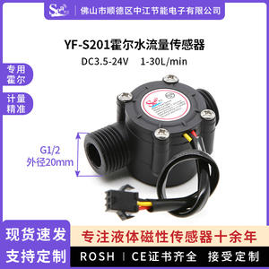Medidor de Flujo de Turbina de 4 Puntos de Interfaz YF-S201 de la Marca Dijiang para Calentador de Agua - Product Image 3