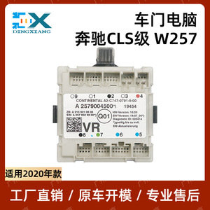 A2579004500โมดูลควบคุมประตูแบบทวีปสำหรับ Mercedes-Benz CLS-Class W257ที่ใช้ - Product Image 5