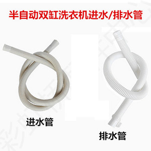 Tuyau d'arrivée et de vidange pour machine à laver semi-automatique, en plastique épaissi, pour modèle Mini Duck - Product Image 1