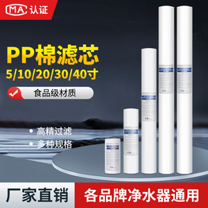 Pp Segment Filter Cartridge 5 10 20 30 40 Inch Water Purifier Replacement Universal Filter For Home Use - Product Image 5