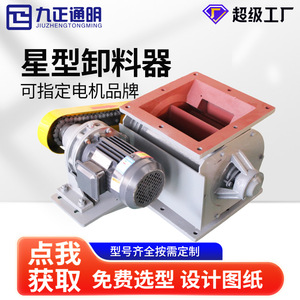 Vanne rotative Ninefold Insight Yjd Dzlt1 de type chaîne pour l'alimentation directe de matériaux en poudre et granulaires, conforme aux normes nationales - Product Image 3