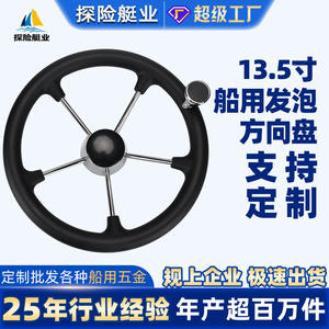 พวงมาลัยเรือยอชท์สแตนเลสแบบกำหนดเอง อุปกรณ์เสริมฮาร์ดแวร์ทางทะเลสำหรับอีคอมเมิร์ซข้ามพรมแดน อะไหล่และอุปกรณ์เสริมเรือยอชท์ - Product Image 4