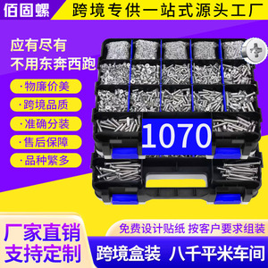 Stainless Steel Screw Set 1070Pcs Phillips Head Countersunk Self Tapping Cross Border Packaging - Product Image 1