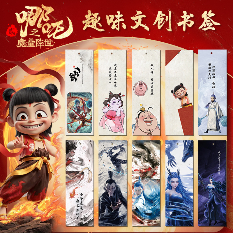 Nezha bookmarks [10 mixed styles] one of each style
